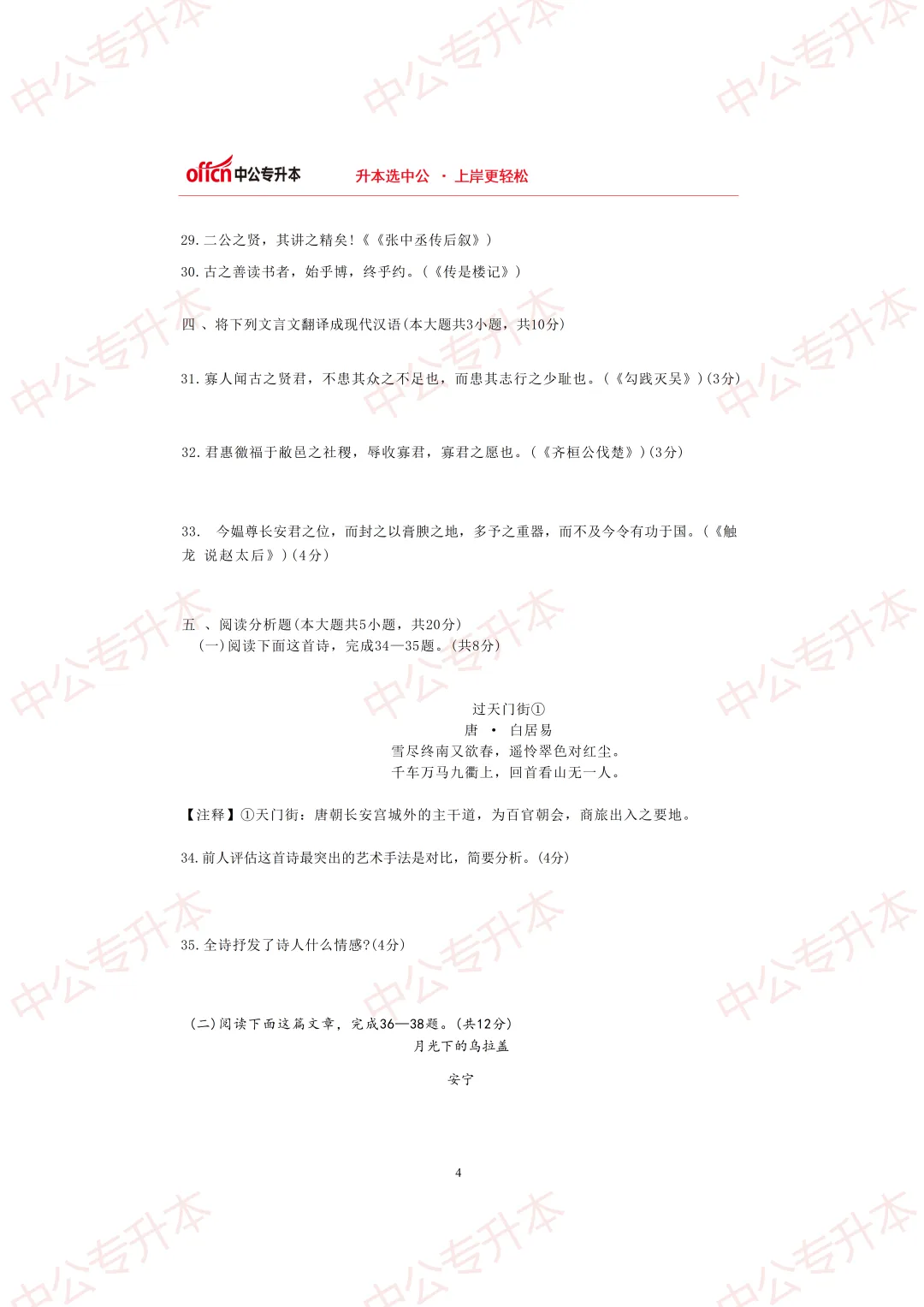 【山东专升本】2026年山东专升本真题及答案----大学语文篇! 第5张