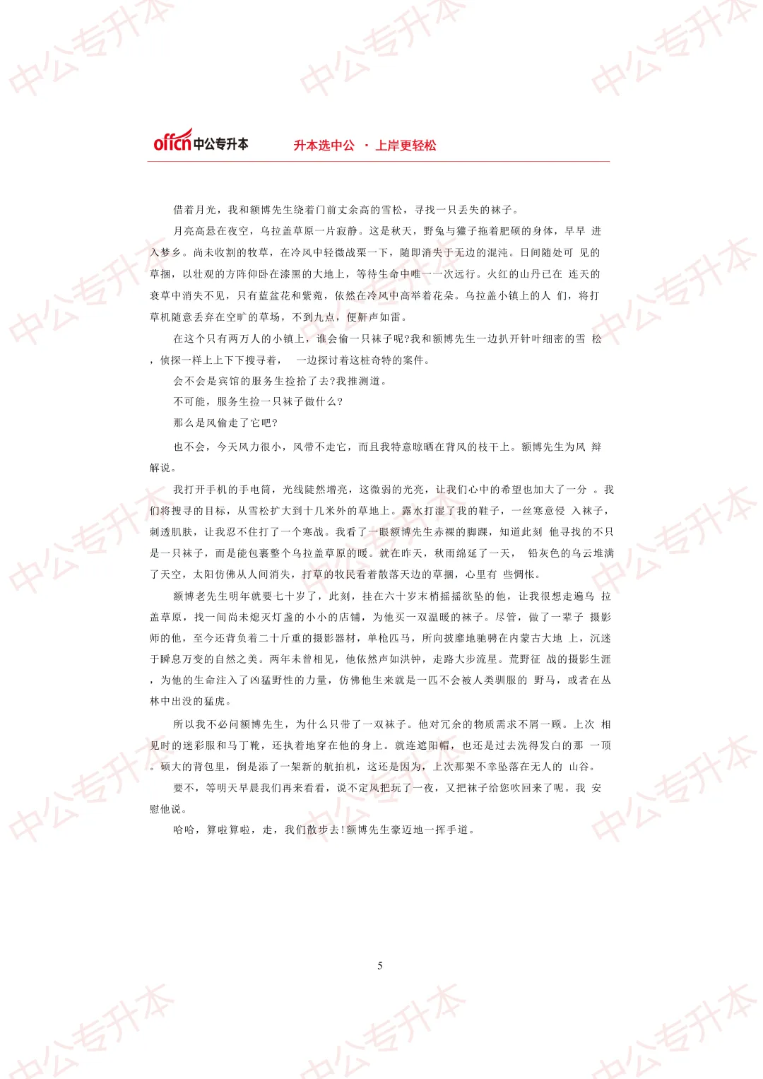 【山东专升本】2026年山东专升本真题及答案----大学语文篇! 第6张