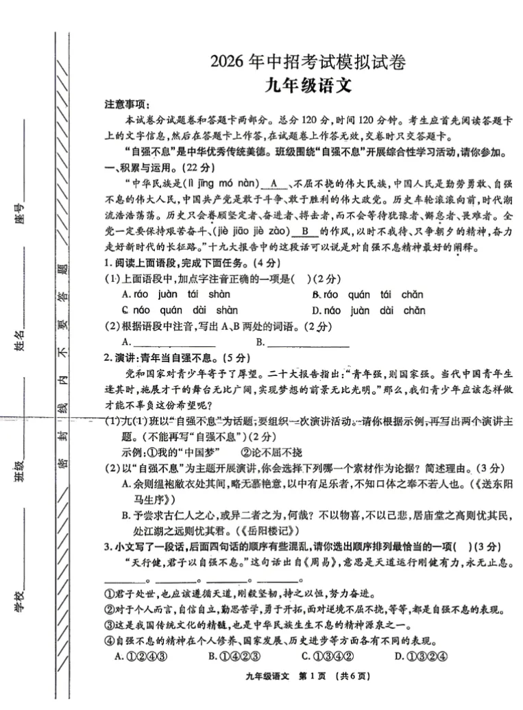 【中考模拟】【长葛一模】长葛市2025-2026学年中考一模(七科试卷及答案)+听力+电子版+抓紧收藏-可下载打印!! 第12张