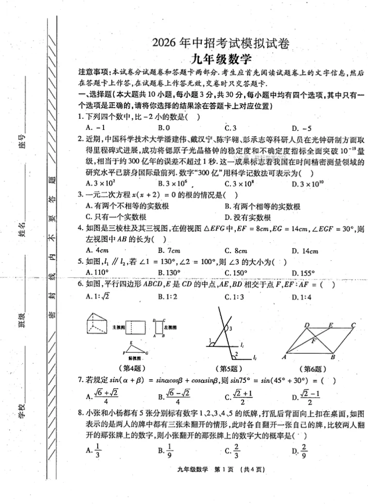 【中考模拟】【长葛一模】长葛市2025-2026学年中考一模(七科试卷及答案)+听力+电子版+抓紧收藏-可下载打印!! 第13张