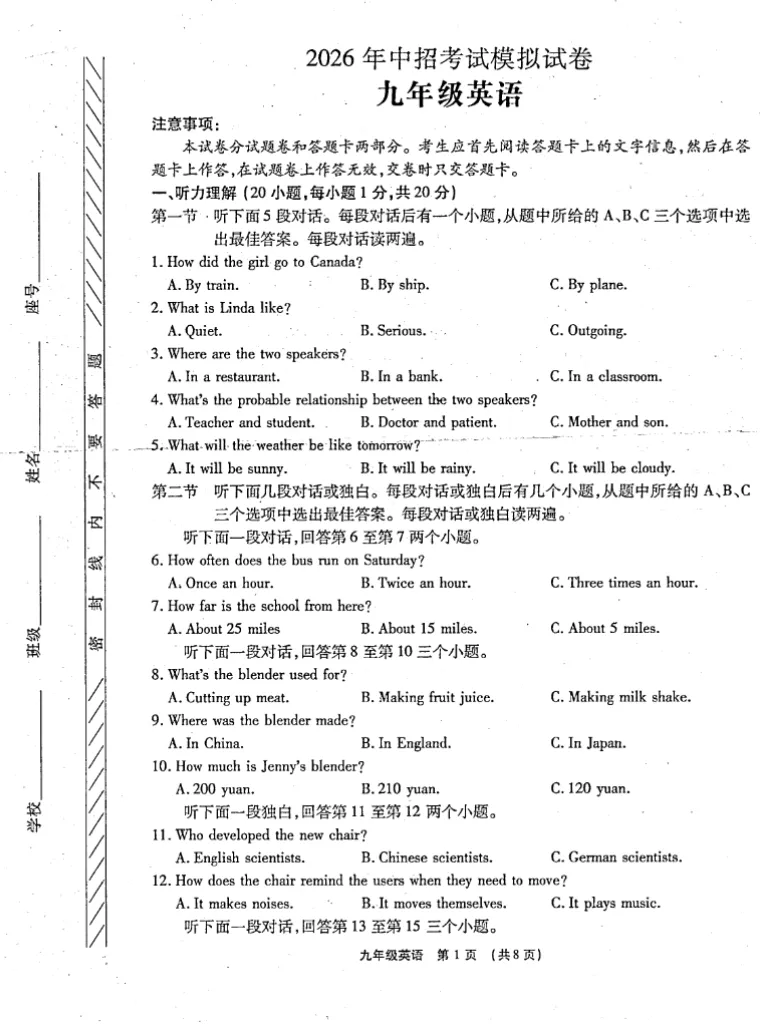 【中考模拟】【长葛一模】长葛市2025-2026学年中考一模(七科试卷及答案)+听力+电子版+抓紧收藏-可下载打印!! 第14张