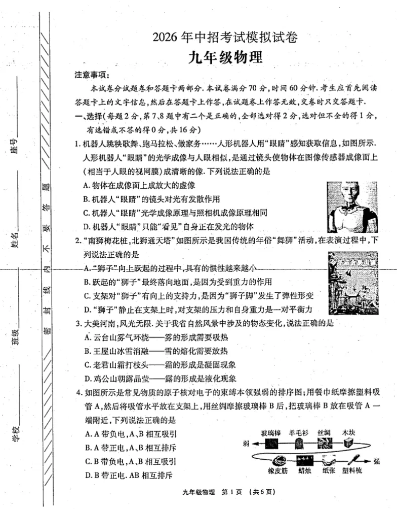 【中考模拟】【长葛一模】长葛市2025-2026学年中考一模(七科试卷及答案)+听力+电子版+抓紧收藏-可下载打印!! 第15张