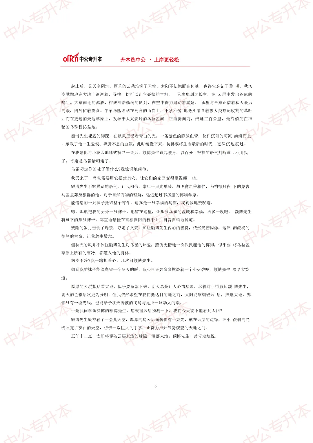 【山东专升本】2026年山东专升本真题及答案----大学语文篇! 第7张