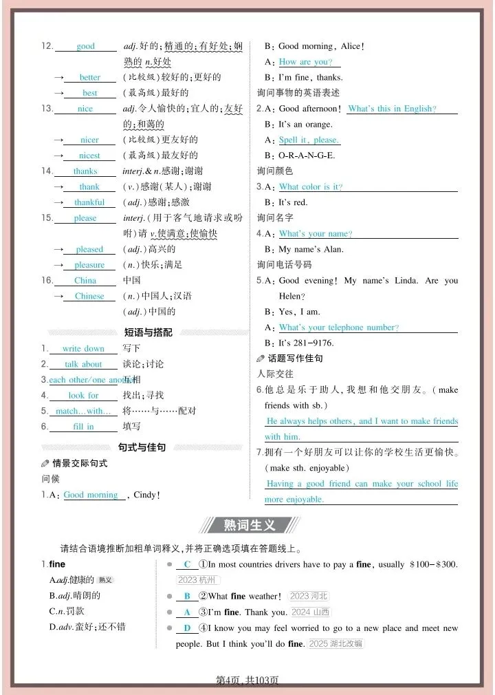 中考英语|2026年春《中考英语》全六册教材诗句(背诵版+默写版)含词句自测、熟词生义共103页,电子版可下载打印! 第6张