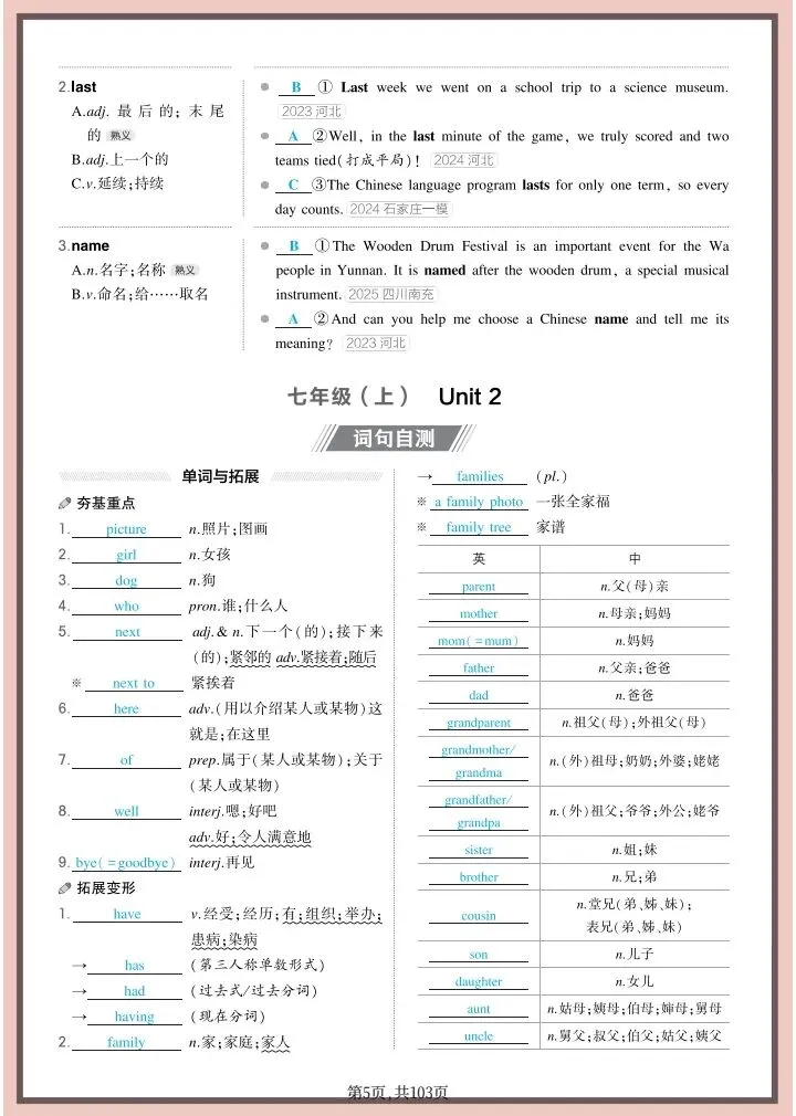 中考英语|2026年春《中考英语》全六册教材诗句(背诵版+默写版)含词句自测、熟词生义共103页,电子版可下载打印! 第7张