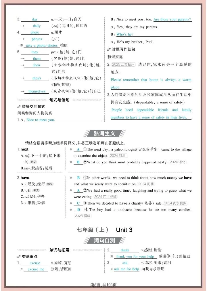 中考英语|2026年春《中考英语》全六册教材诗句(背诵版+默写版)含词句自测、熟词生义共103页,电子版可下载打印! 第8张