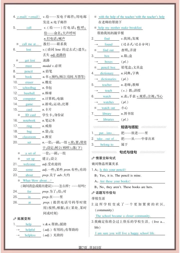 中考英语|2026年春《中考英语》全六册教材诗句(背诵版+默写版)含词句自测、熟词生义共103页,电子版可下载打印! 第9张