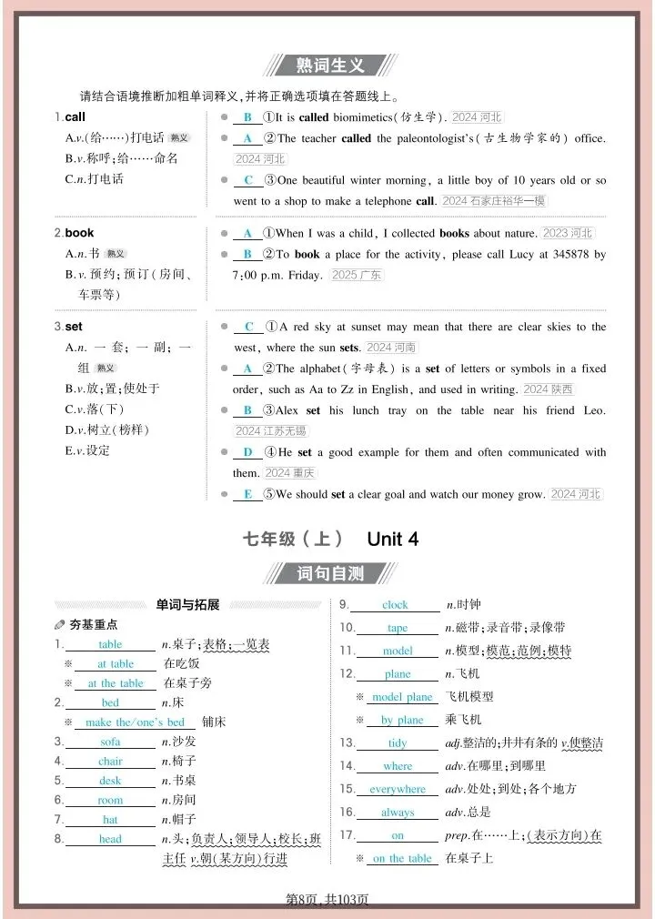 中考英语|2026年春《中考英语》全六册教材诗句(背诵版+默写版)含词句自测、熟词生义共103页,电子版可下载打印! 第10张