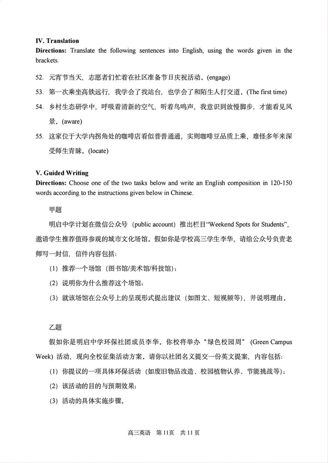2026上海浦东新区高三二模英语试卷+答案! 第12张