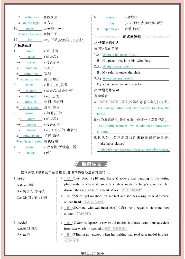 中考英语|2026年春《中考英语》全六册教材诗句(背诵版+默写版)含词句自测、熟词生义共103页,电子版可下载打印! 第11张