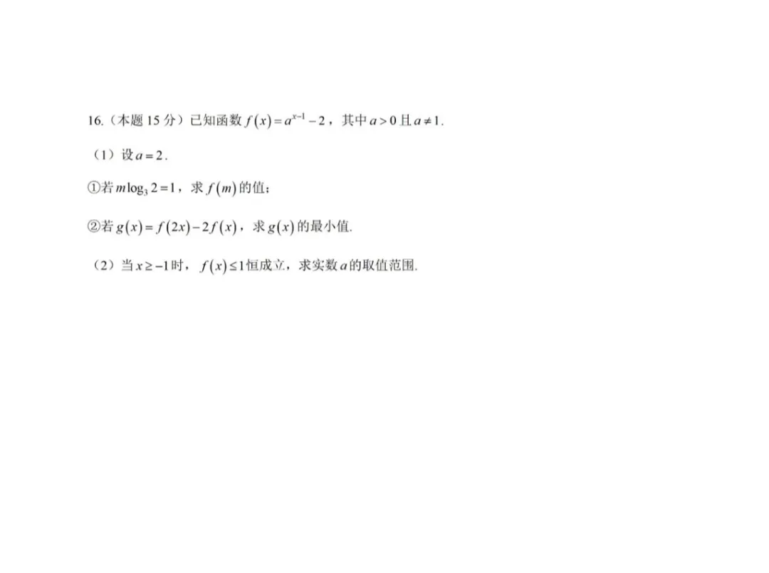 浙江省三月份四校联考高一(下)数学试卷 第3张