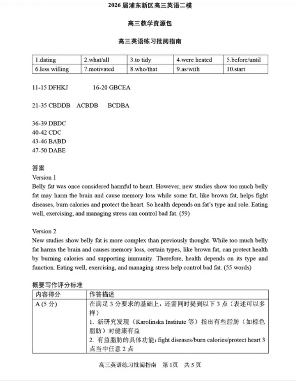 2026上海浦东新区高三二模英语试卷+答案! 第13张
