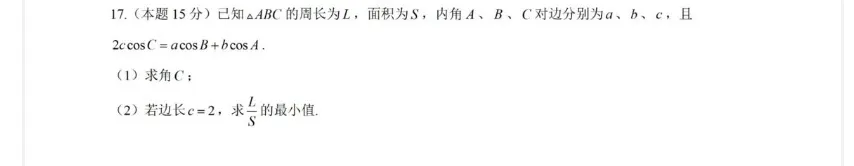 浙江省三月份四校联考高一(下)数学试卷 第4张