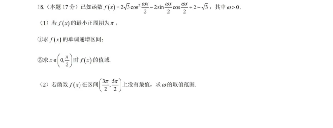 浙江省三月份四校联考高一(下)数学试卷 第5张
