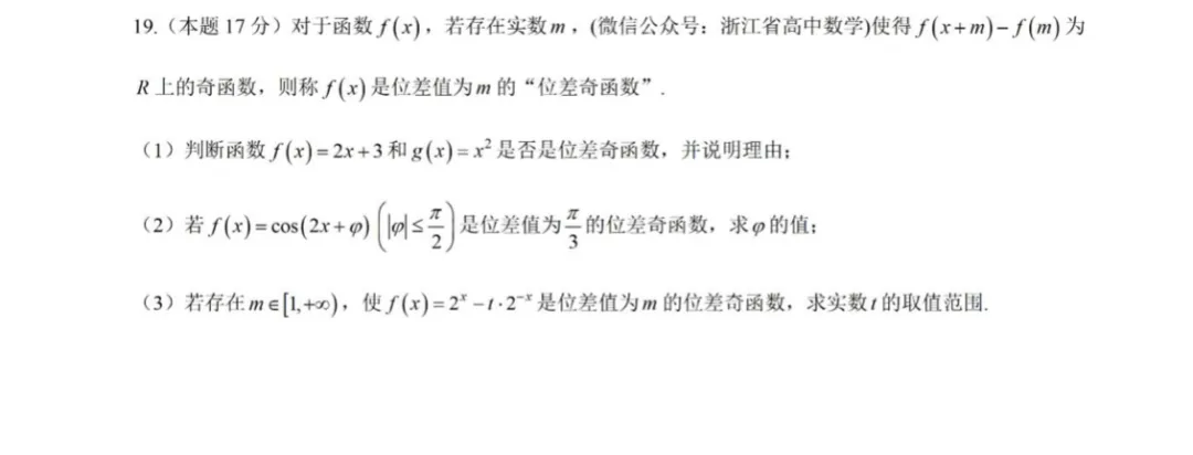浙江省三月份四校联考高一(下)数学试卷 第6张