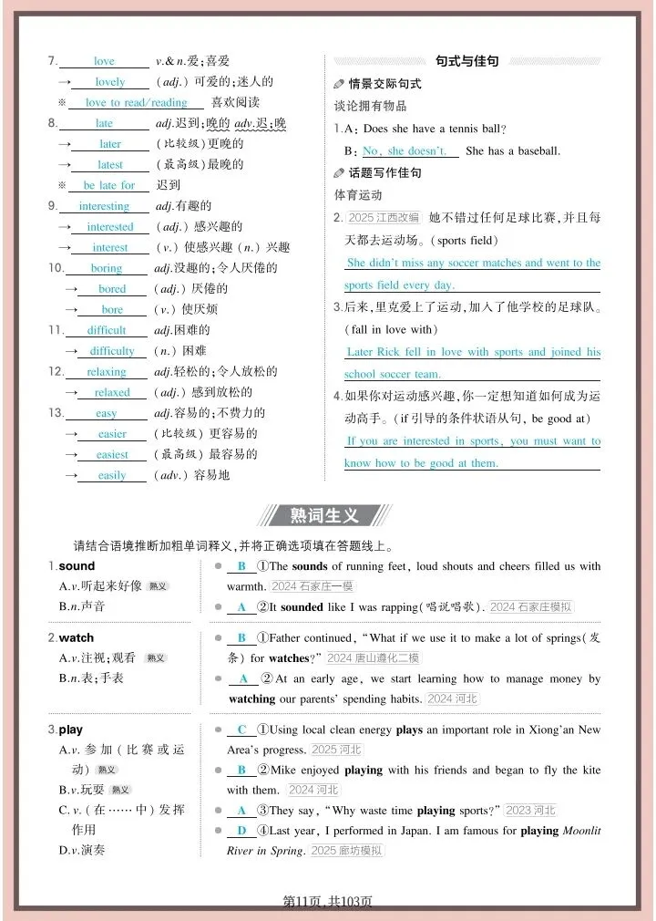 中考英语|2026年春《中考英语》全六册教材诗句(背诵版+默写版)含词句自测、熟词生义共103页,电子版可下载打印! 第13张