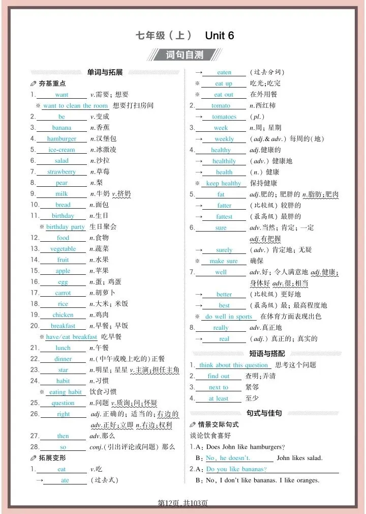 中考英语|2026年春《中考英语》全六册教材诗句(背诵版+默写版)含词句自测、熟词生义共103页,电子版可下载打印! 第14张