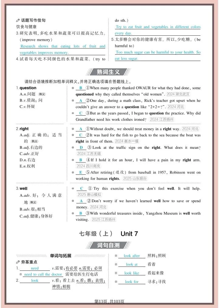 中考英语|2026年春《中考英语》全六册教材诗句(背诵版+默写版)含词句自测、熟词生义共103页,电子版可下载打印! 第15张