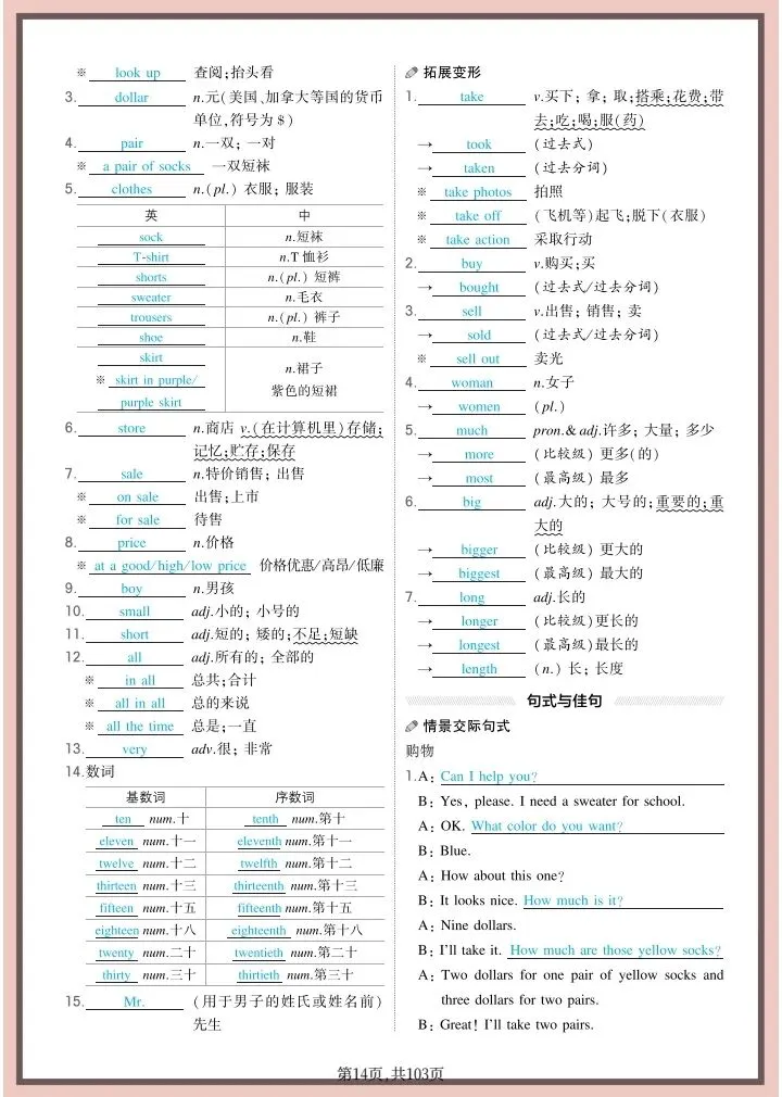 中考英语|2026年春《中考英语》全六册教材诗句(背诵版+默写版)含词句自测、熟词生义共103页,电子版可下载打印! 第16张
