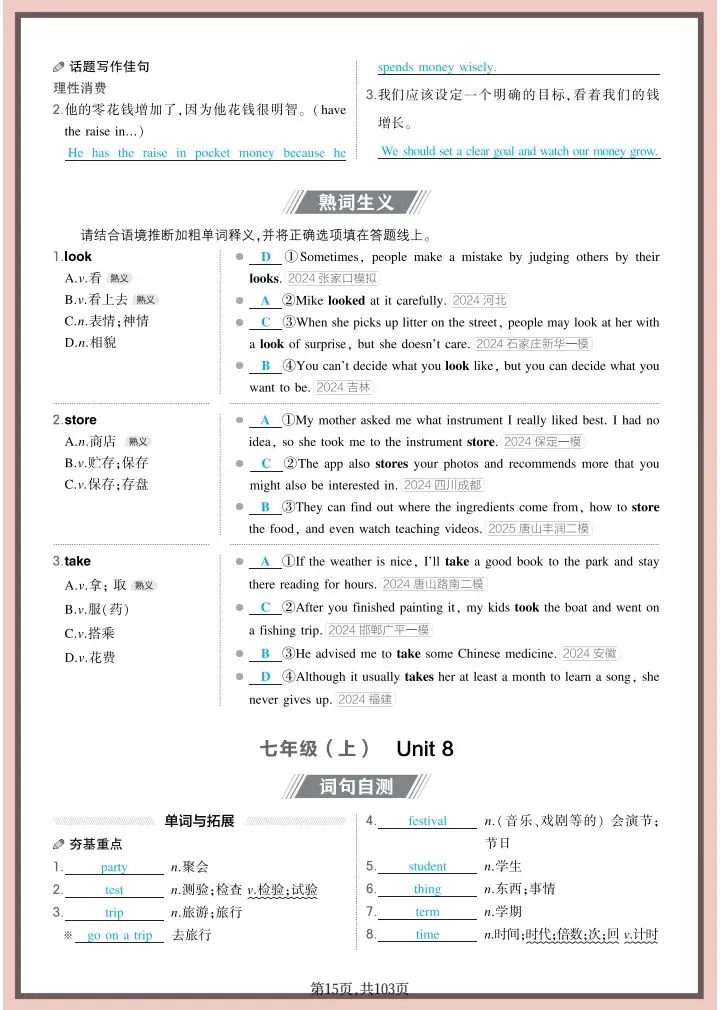 中考英语|2026年春《中考英语》全六册教材诗句(背诵版+默写版)含词句自测、熟词生义共103页,电子版可下载打印! 第17张