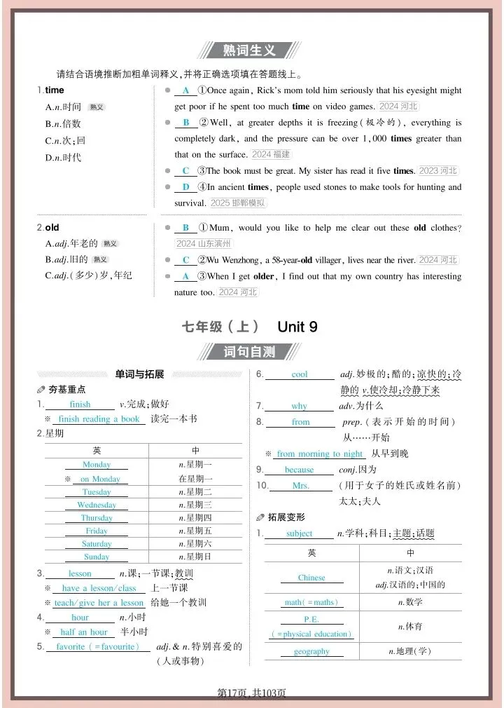 中考英语|2026年春《中考英语》全六册教材诗句(背诵版+默写版)含词句自测、熟词生义共103页,电子版可下载打印! 第18张