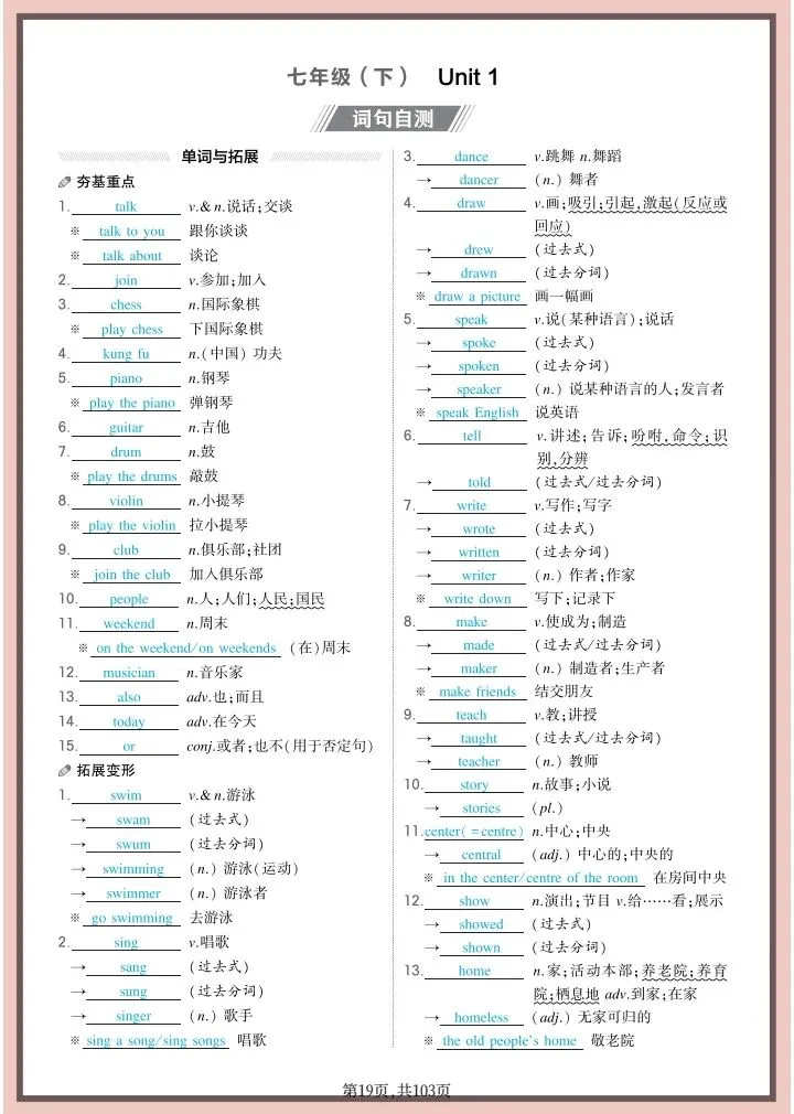 中考英语|2026年春《中考英语》全六册教材诗句(背诵版+默写版)含词句自测、熟词生义共103页,电子版可下载打印! 第19张