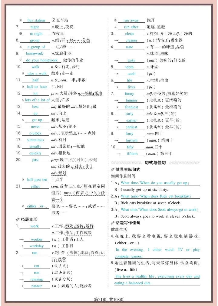中考英语|2026年春《中考英语》全六册教材诗句(背诵版+默写版)含词句自测、熟词生义共103页,电子版可下载打印! 第20张