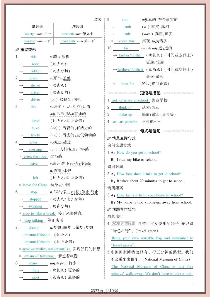 中考英语|2026年春《中考英语》全六册教材诗句(背诵版+默写版)含词句自测、熟词生义共103页,电子版可下载打印! 第21张