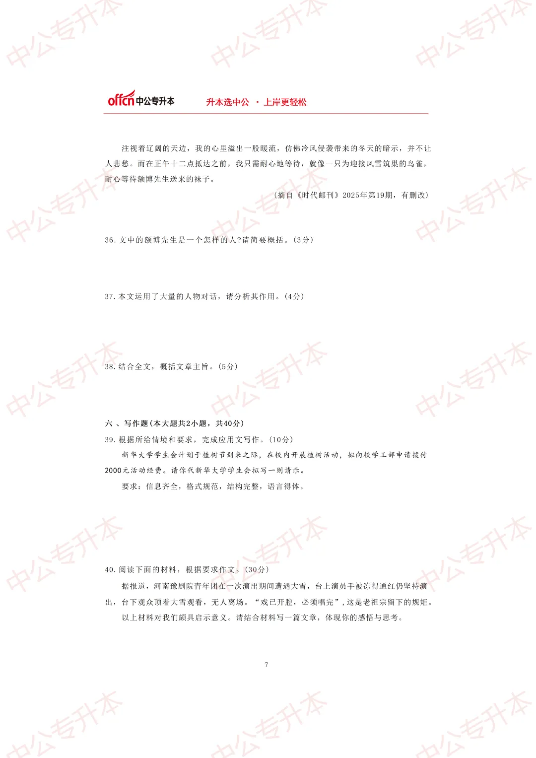 【山东专升本】2026年山东专升本真题及答案----大学语文篇! 第8张