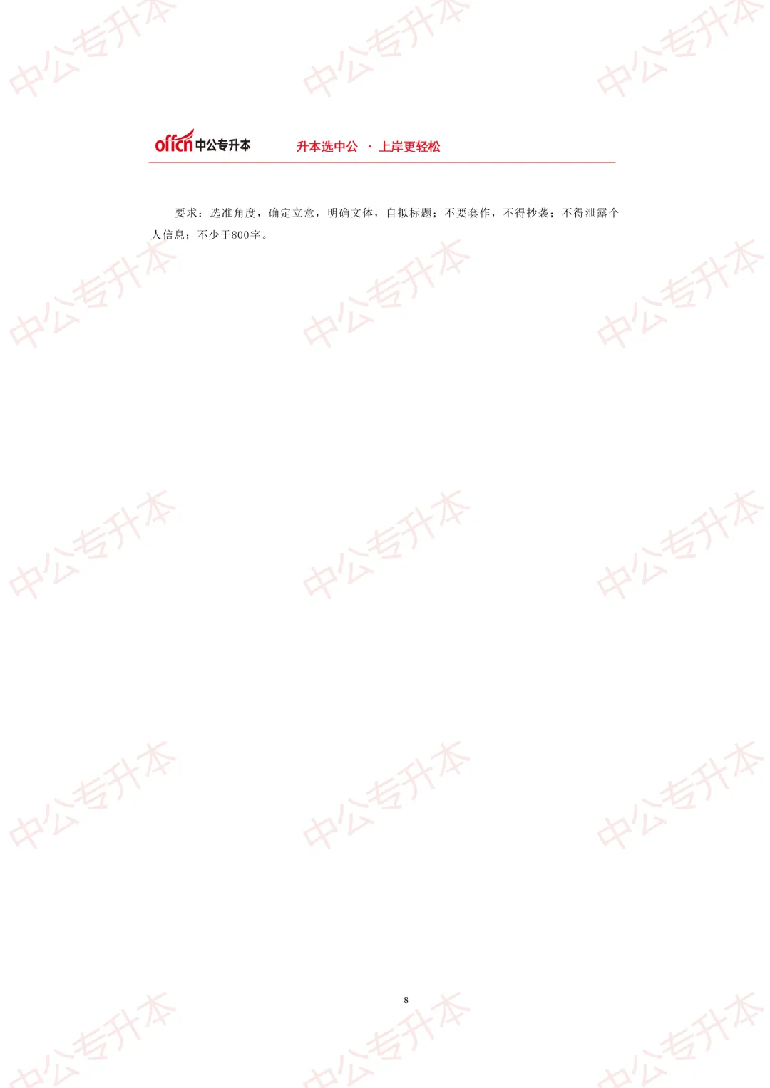 【山东专升本】2026年山东专升本真题及答案----大学语文篇! 第9张