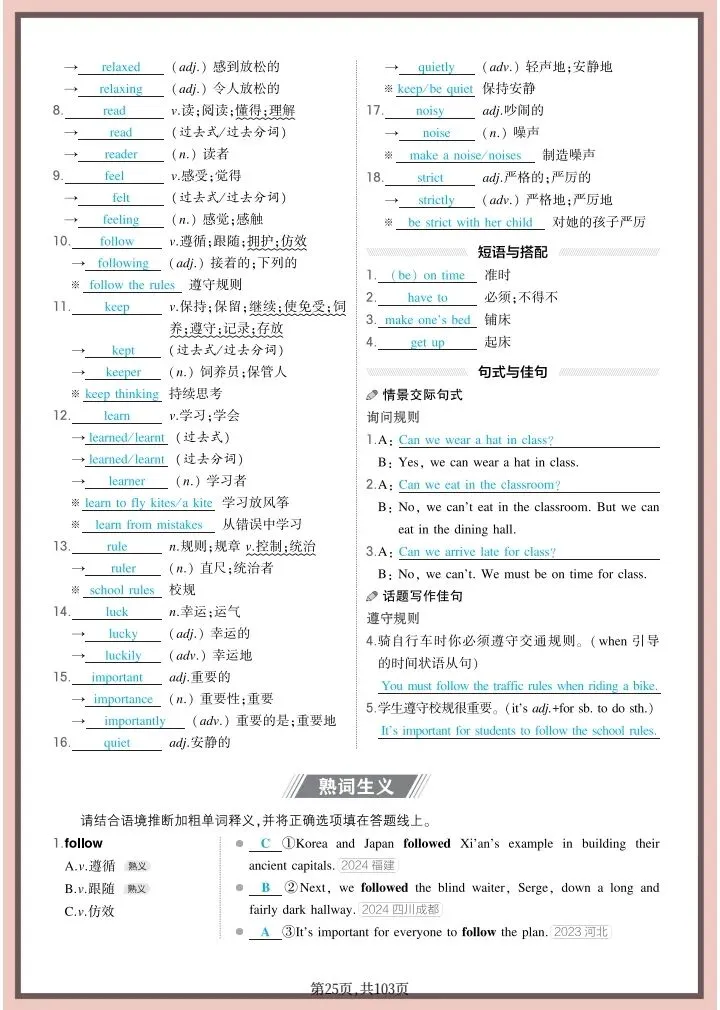 中考英语|2026年春《中考英语》全六册教材诗句(背诵版+默写版)含词句自测、熟词生义共103页,电子版可下载打印! 第22张
