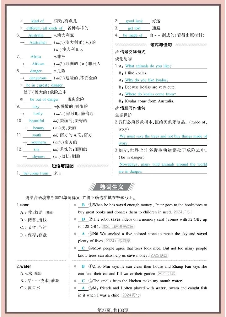 中考英语|2026年春《中考英语》全六册教材诗句(背诵版+默写版)含词句自测、熟词生义共103页,电子版可下载打印! 第23张