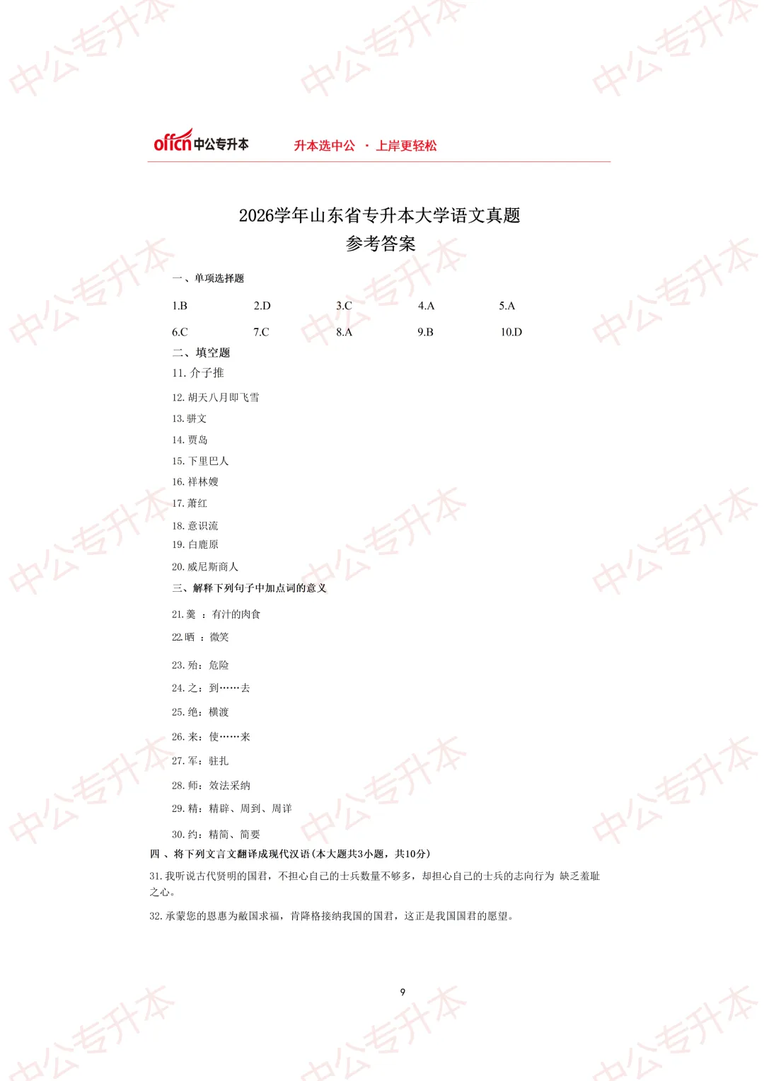 【山东专升本】2026年山东专升本真题及答案----大学语文篇! 第10张