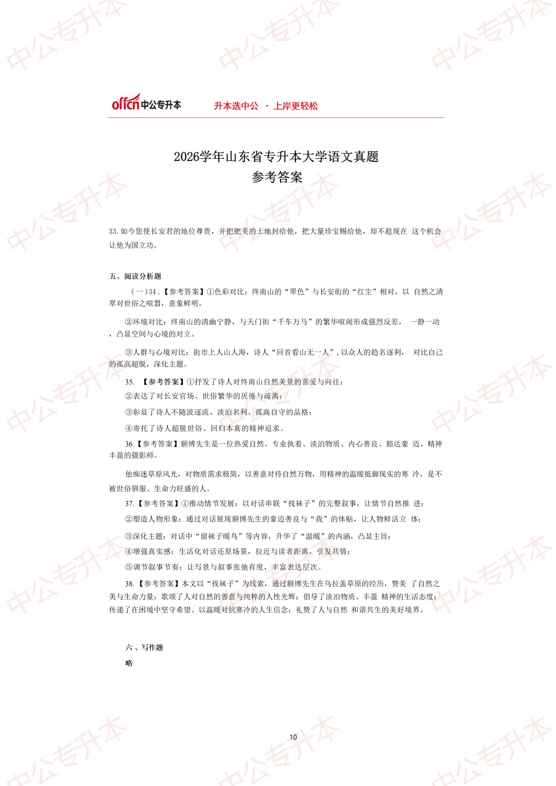 【山东专升本】2026年山东专升本真题及答案----大学语文篇! 第11张