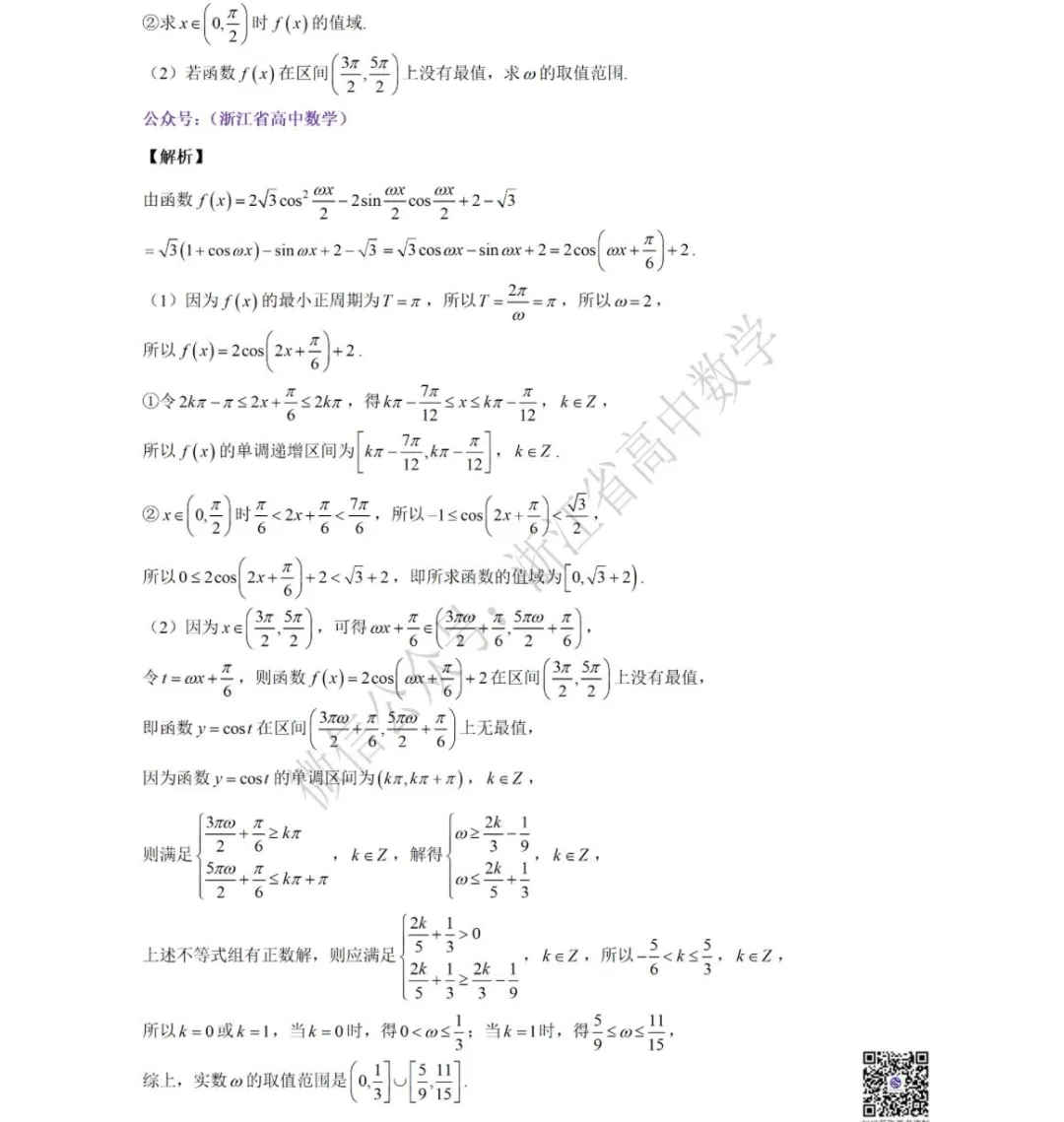浙江省三月份四校联考高一(下)数学试卷 第15张