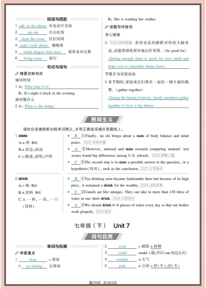 中考英语|2026年春《中考英语》全六册教材诗句(背诵版+默写版)含词句自测、熟词生义共103页,电子版可下载打印! 第24张