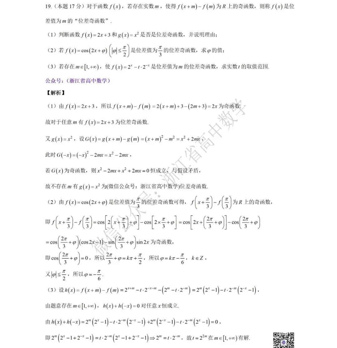浙江省三月份四校联考高一(下)数学试卷 第16张