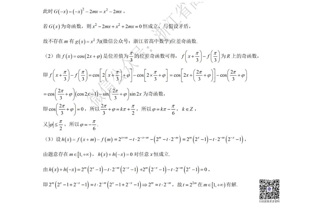 浙江省三月份四校联考高一(下)数学试卷 第17张