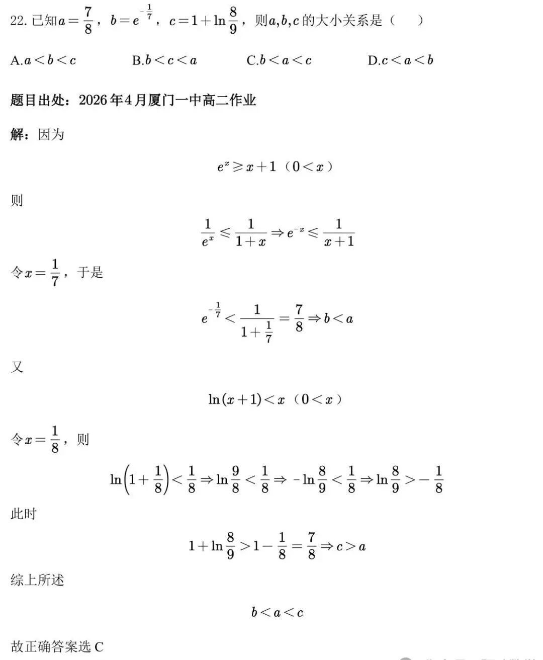 浙江省三月份四校联考高一(下)数学试卷 第18张