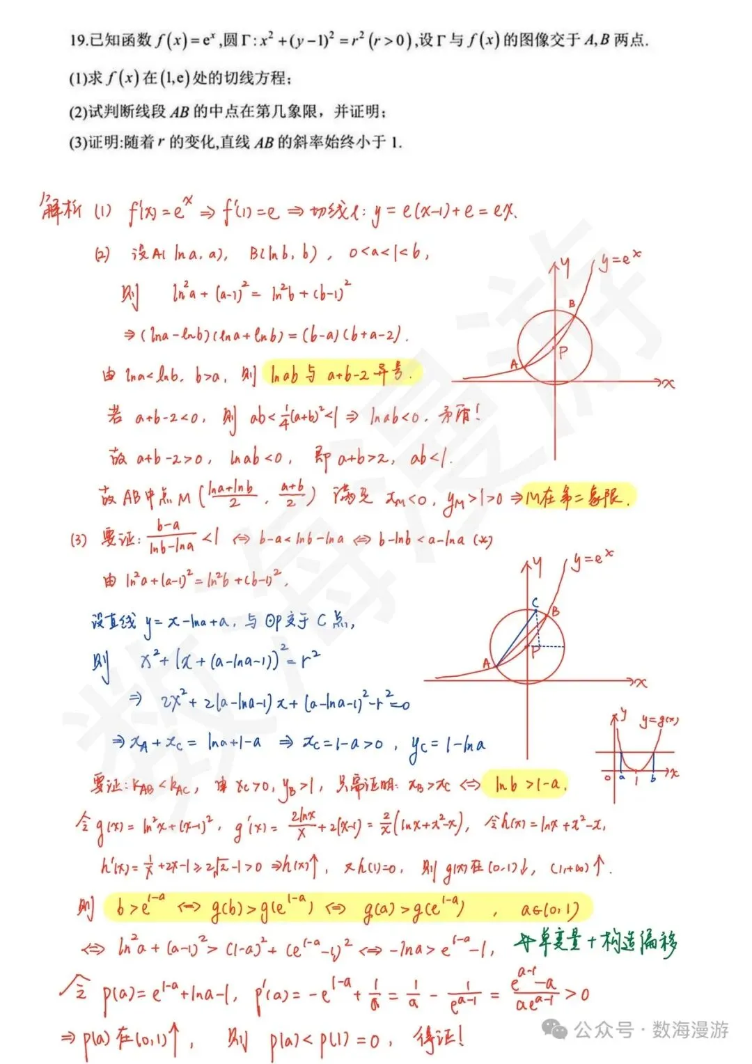 浙江省三月份四校联考高一(下)数学试卷 第19张