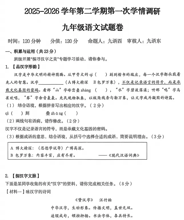 【中考一模】郑州经开外国语2026年河南中考第一次学情调研考试试卷及答案(语数英物化道) 第2张