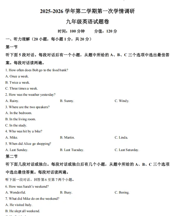 【中考一模】郑州经开外国语2026年河南中考第一次学情调研考试试卷及答案(语数英物化道) 第4张