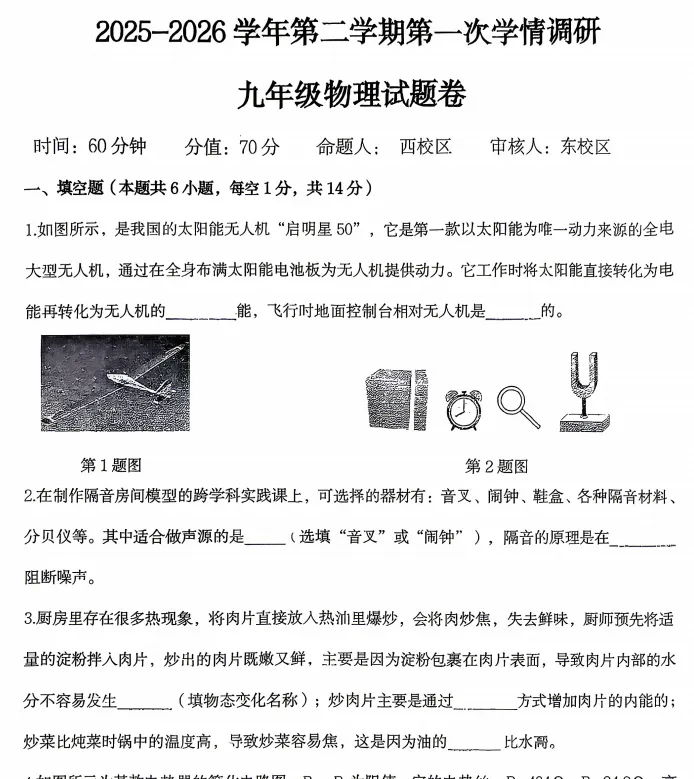【中考一模】郑州经开外国语2026年河南中考第一次学情调研考试试卷及答案(语数英物化道) 第5张