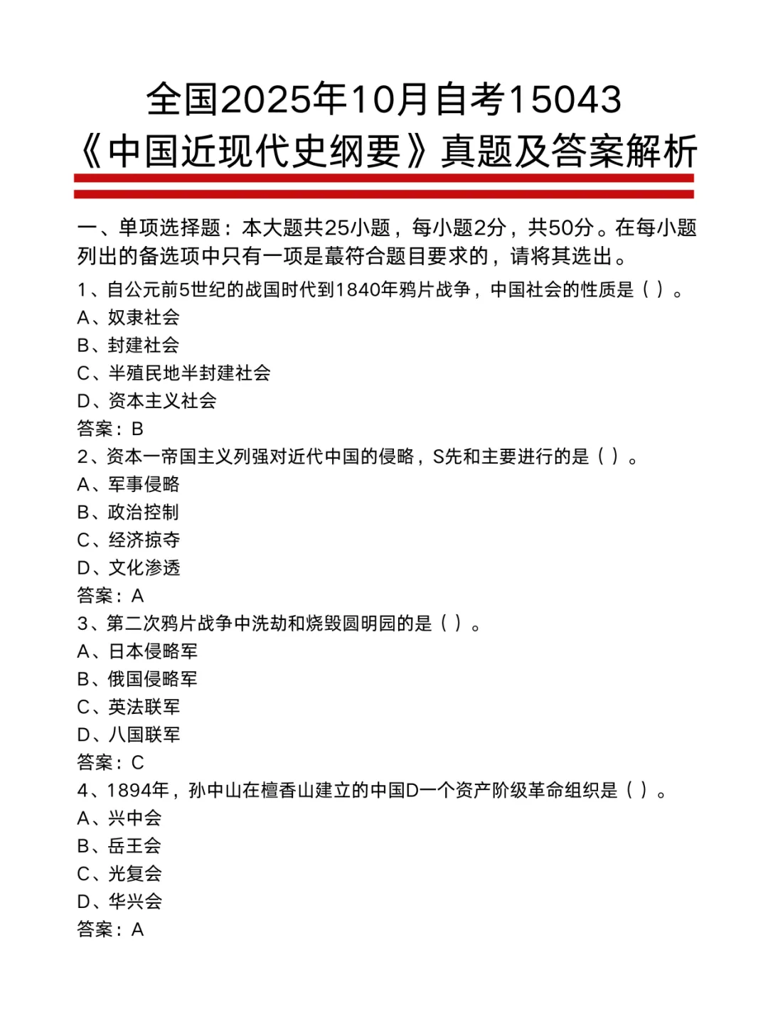 自考《近代史》别再瞎复习了,刷真题靠谱 第2张