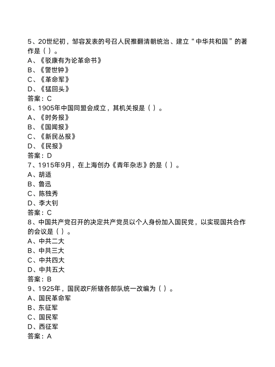 自考《近代史》别再瞎复习了,刷真题靠谱 第3张