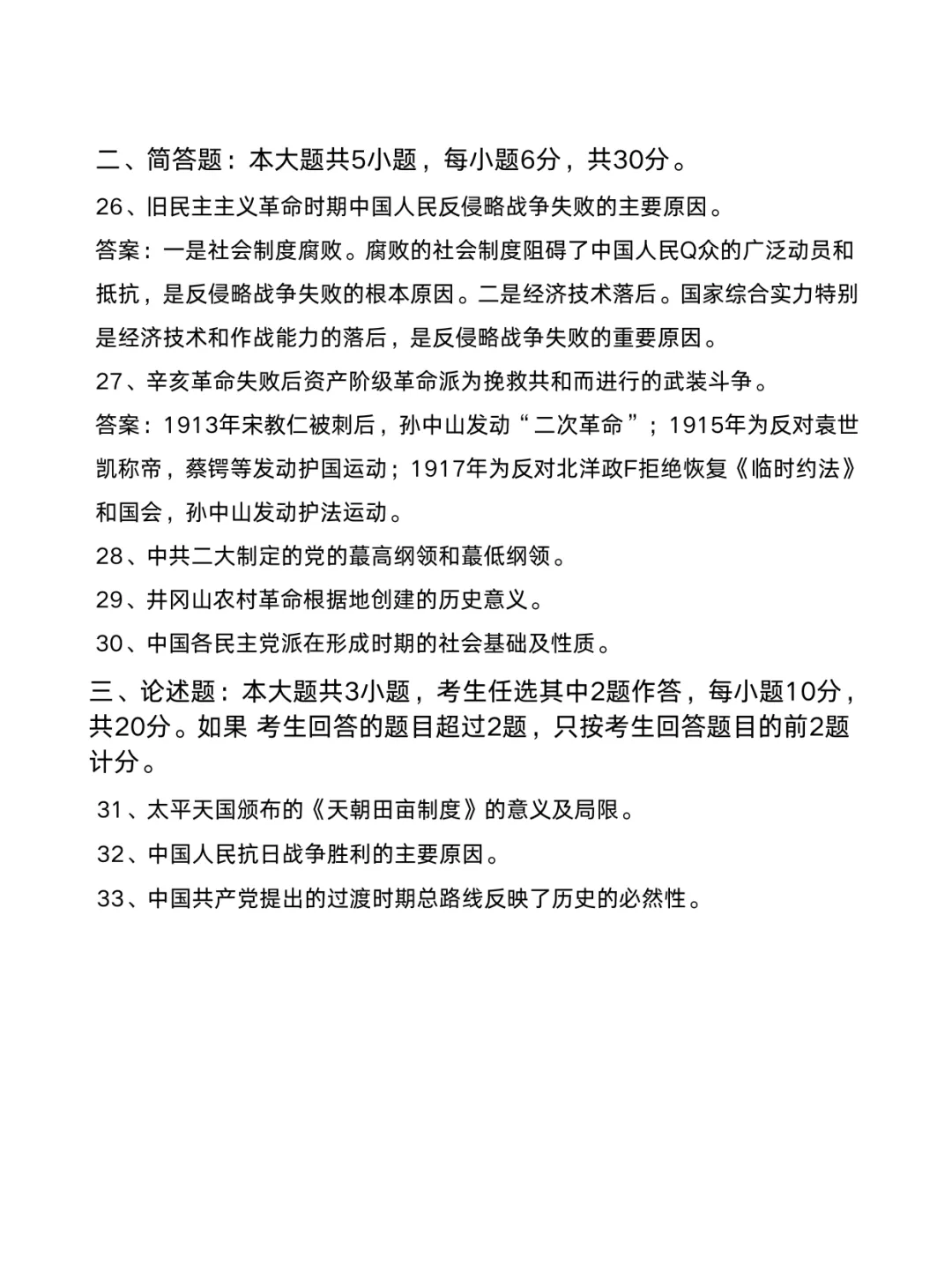 自考《近代史》别再瞎复习了,刷真题靠谱 第4张