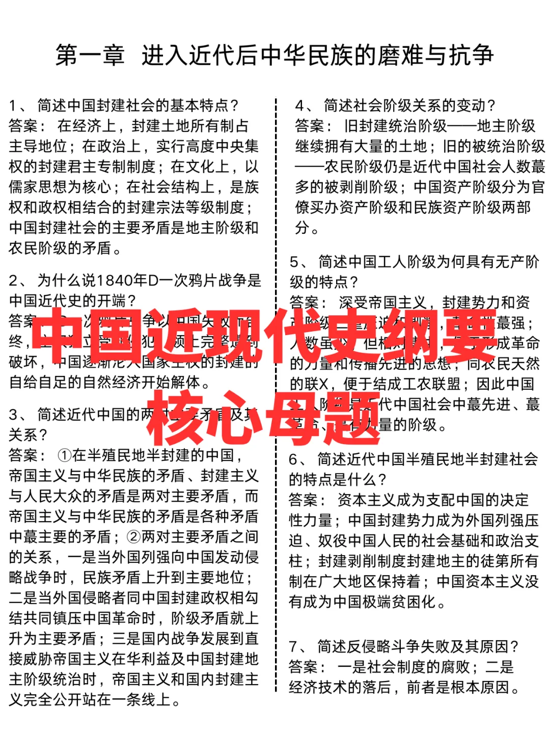 自考《近代史》别再瞎复习了,刷真题靠谱 第5张