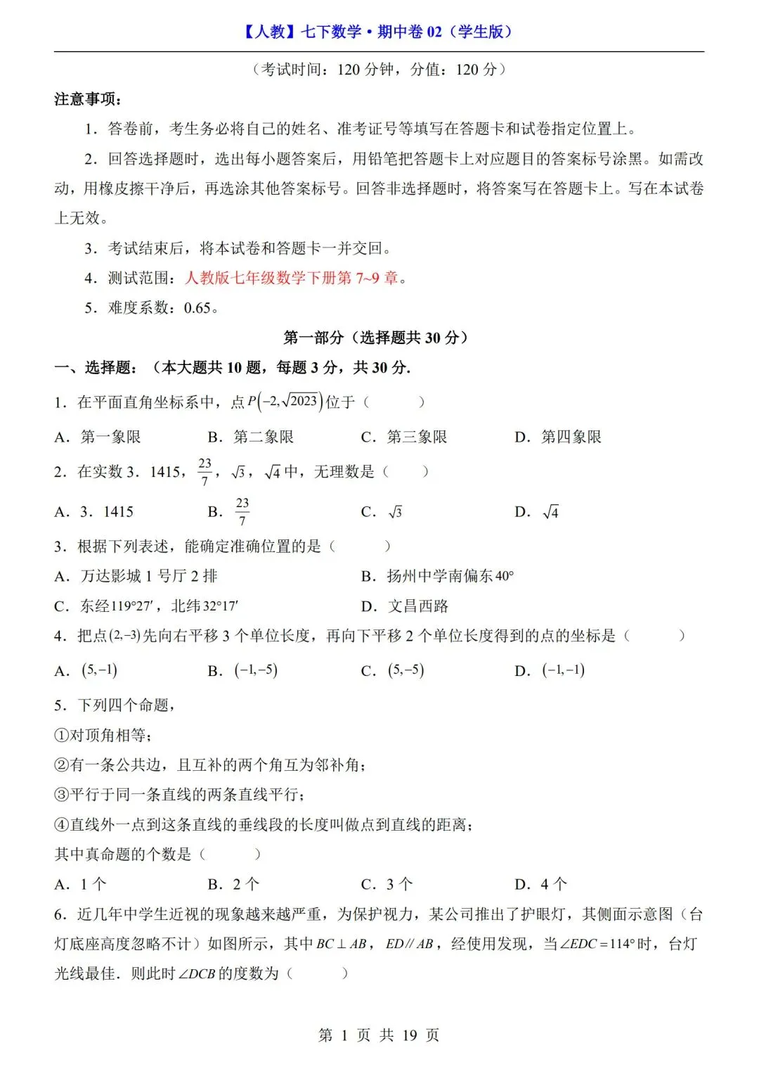 数学人教版-七年级下册期中试卷02+答案|可打印 第2张 数学人教版-七年级下册期中试卷02+答案|可打印 第2张