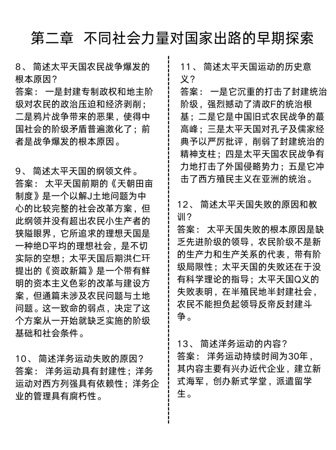 自考《近代史》别再瞎复习了,刷真题靠谱 第6张