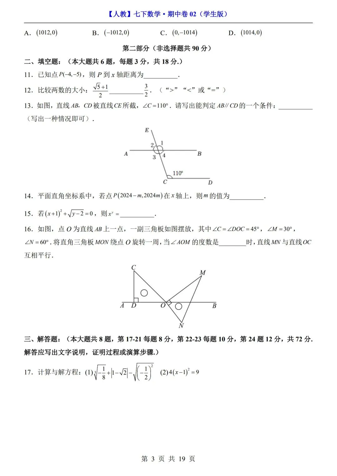 数学人教版-七年级下册期中试卷02+答案|可打印 第4张 数学人教版-七年级下册期中试卷02+答案|可打印 第4张